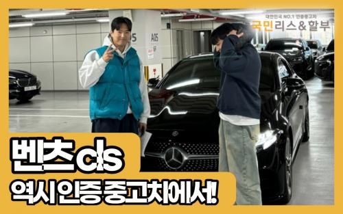 벤츠 CLS클래스 출고 후기! 이미지